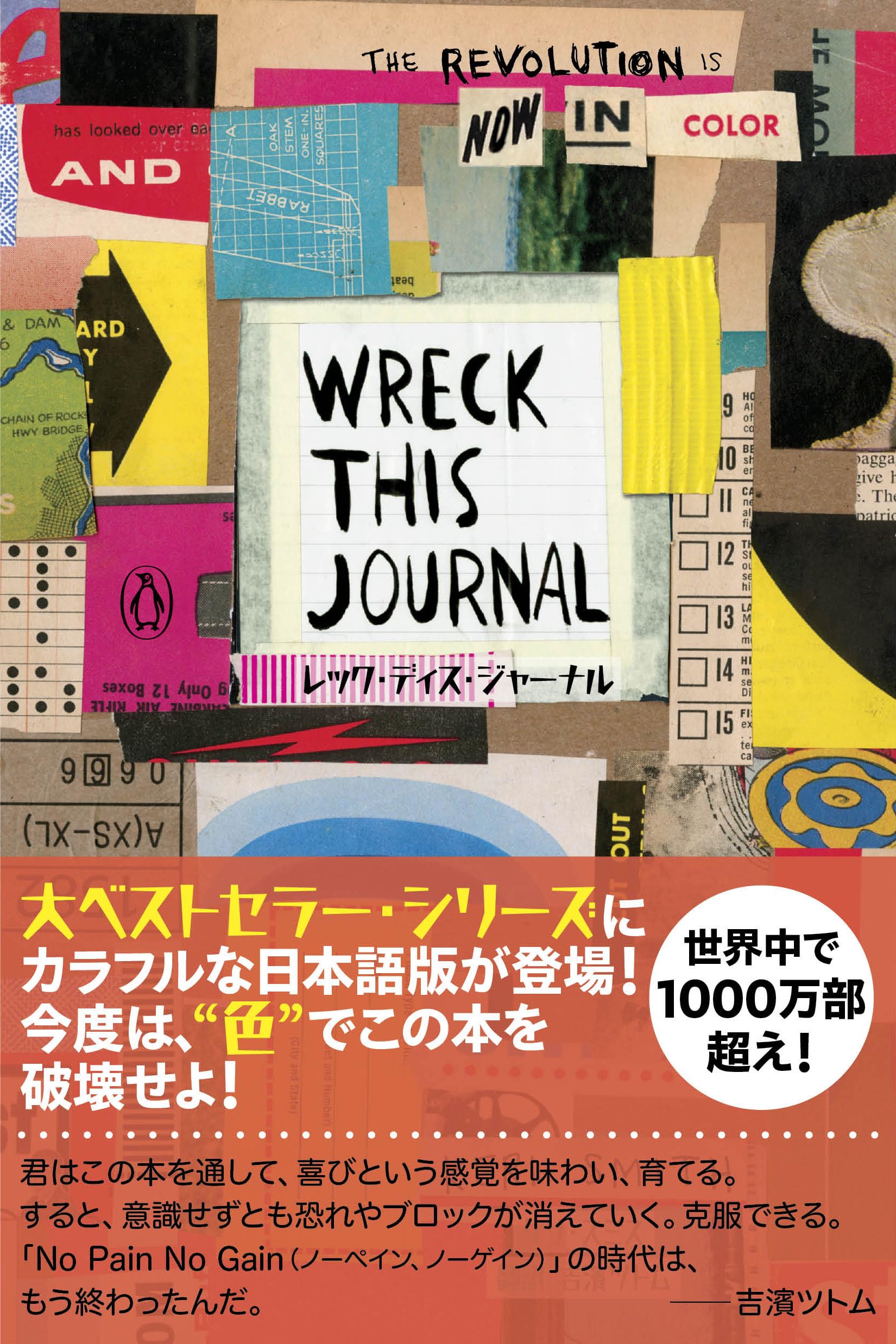 レック・ディス・ジャーナル ～カラー版にて登場！～ 日本語訳：吉濱