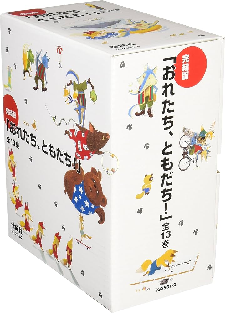 Amazon.co.jp: 完結版「おれたち、ともだち!」(全13巻セット) : 内田