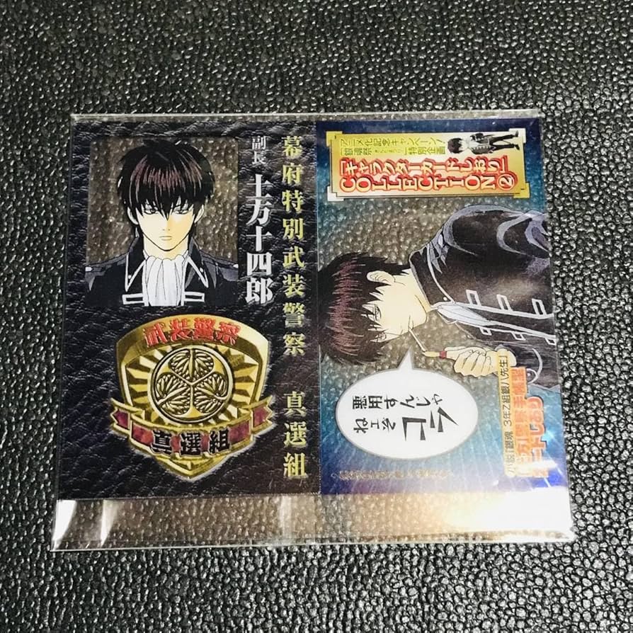 Amazon.co.jp: 銀魂 土方十四郎 名刺 パロディ カード 警察手帳 特典