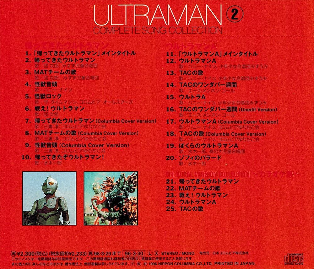 Amazon.co.jp: 「ウルトラマン」コンプリート・ソング・コレクション