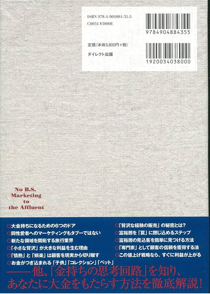 Amazon.co.jp: ダン・S・ケネディの富裕層マ-ケティング仁義なき戦略