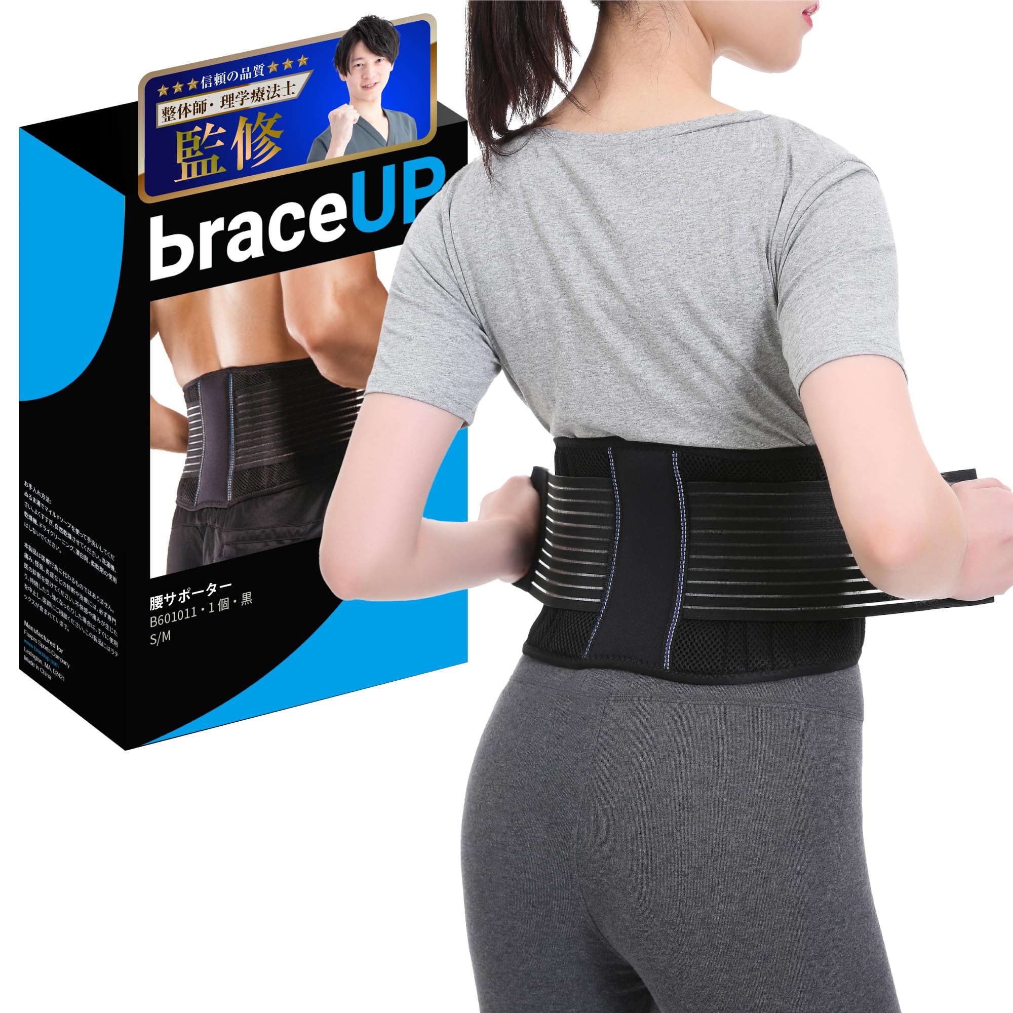 Amazon | BraceUP 腰 サポーター 腰用ベルト コルセット 男性用 女性用