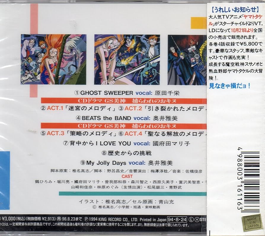 Amazon.co.jp: GS美神 極楽大作戦!!: ミュージック