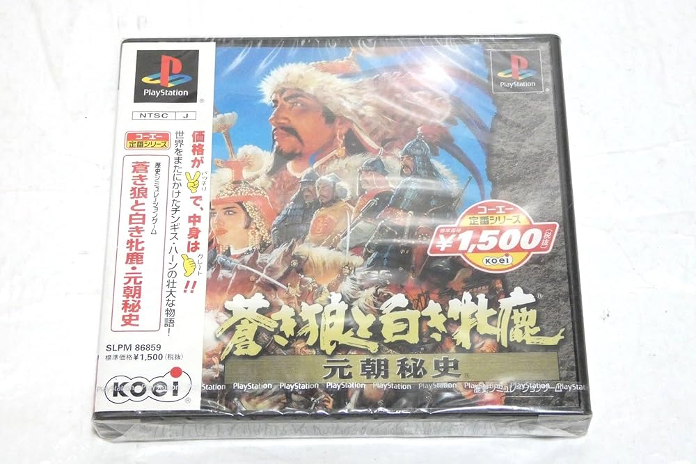 Amazon | コーエー定番シリーズ 蒼き狼と白き牡鹿・元朝秘史 | ゲーム