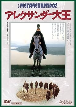 Amazon.co.jp: アレクサンダー大王 [DVD] : オメロ・アントヌッティ