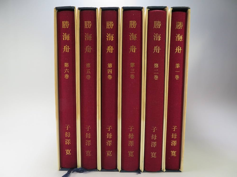 Amazon.co.jp: 勝海舟 全6巻セット : 子母澤 寛: 本