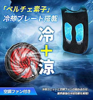 Amazon.co.jp: [KLIFE] ペルチェ ベスト 空調ファン付き バッテリー