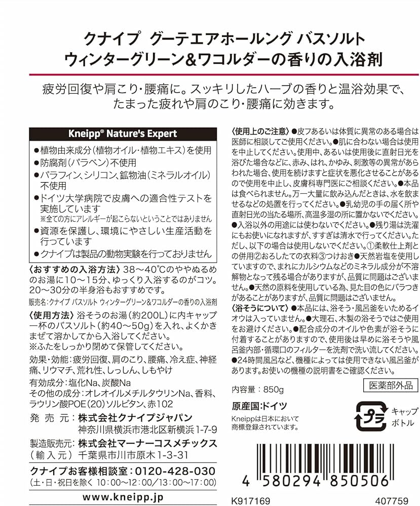 Amazon | クナイプ バスソルト グーテエアホールング ウィンター