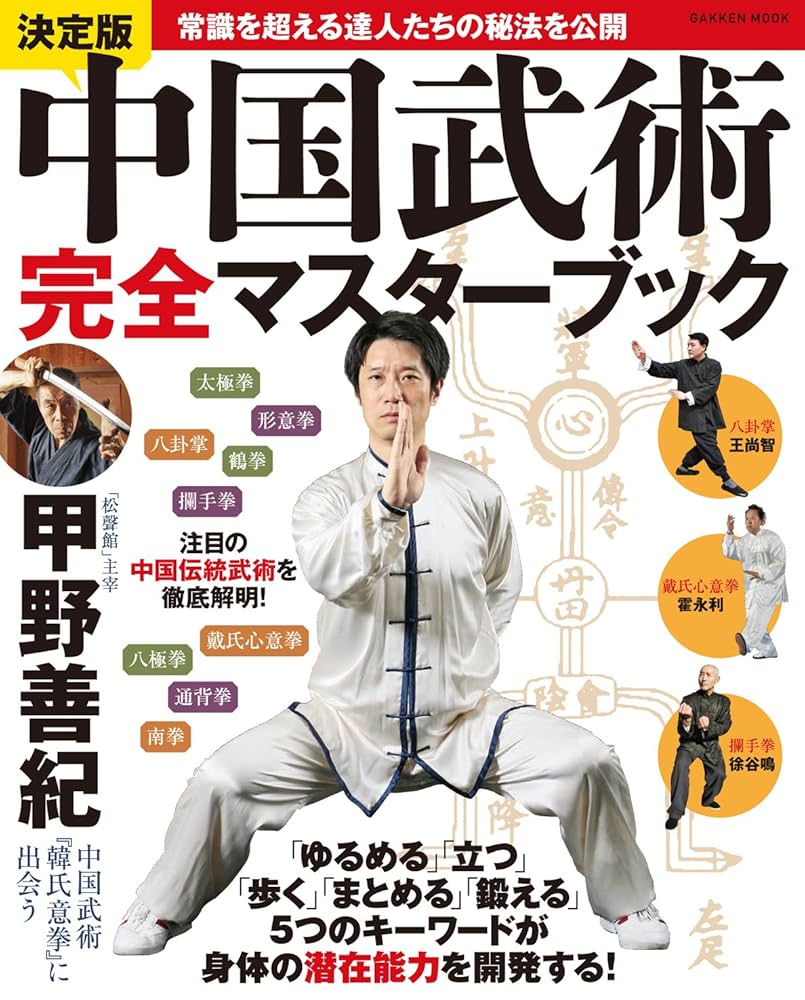 Amazon.co.jp: 決定版 中国武術完全マスターブック 学研ムック 電子