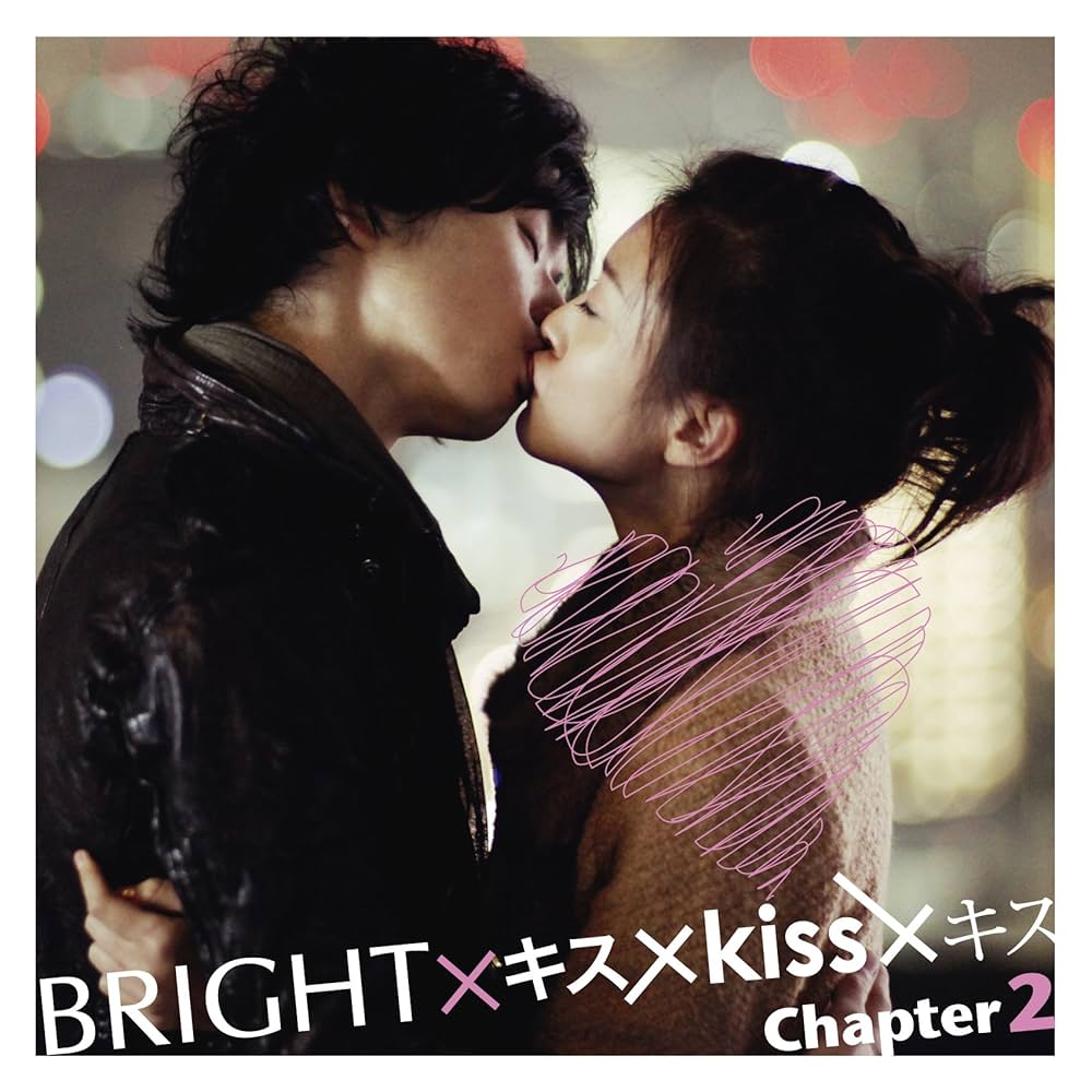 Amazon.co.jp: キミがいるから~ココロのとなりで~(「キス×kiss×キス