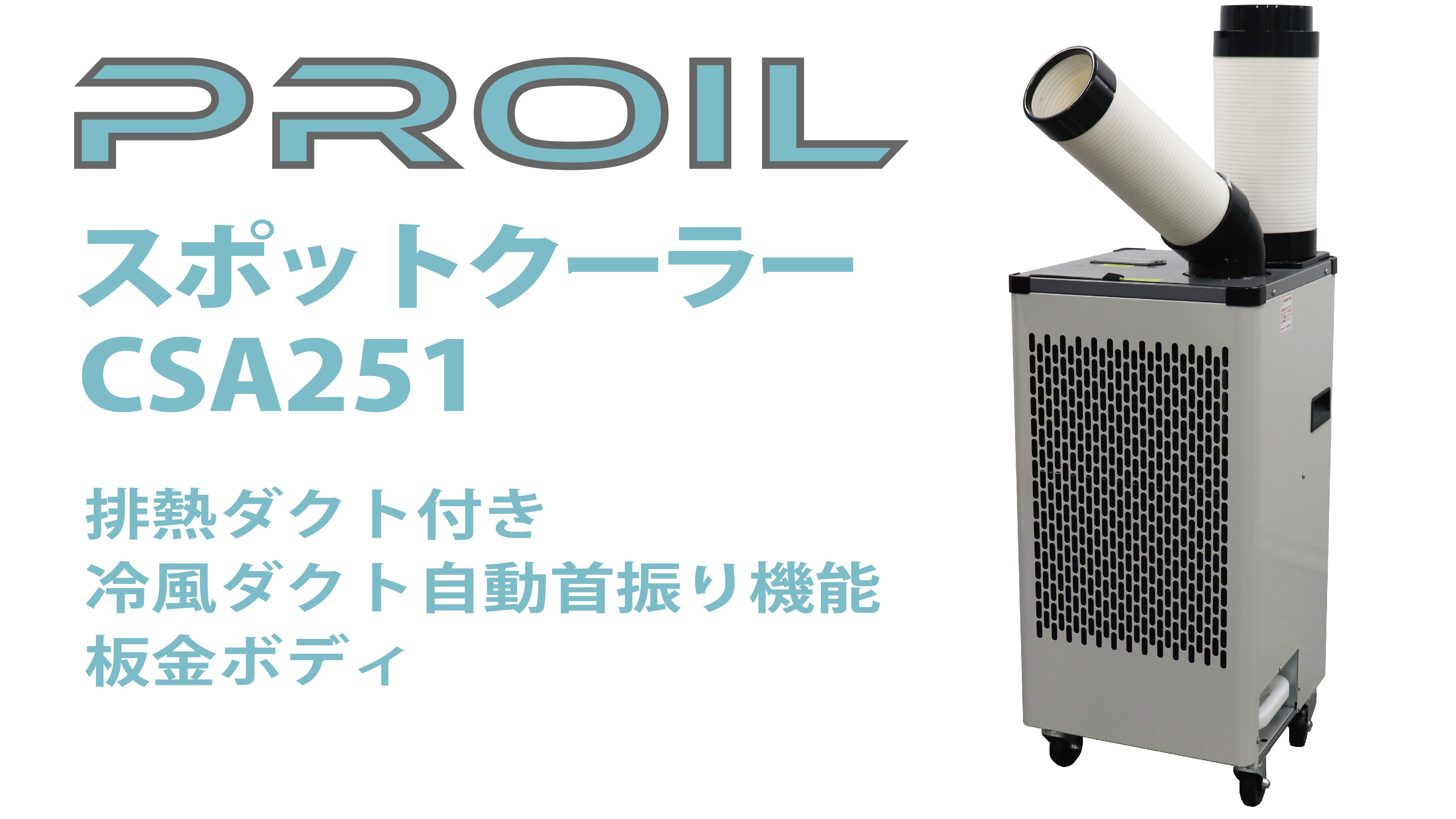 Amazon | 工事不要 自動首振り スポットクーラー 業務用 省ドレン設計