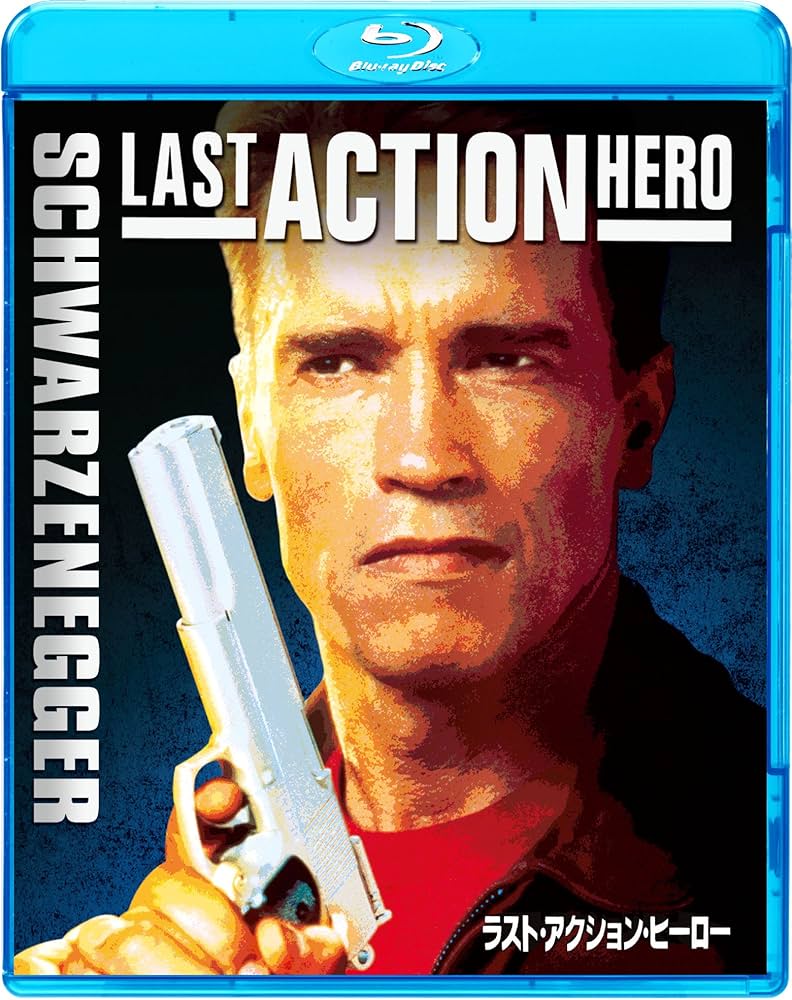 Amazon.co.jp: ラスト・アクション・ヒーロー [Blu-ray] : アーノルド