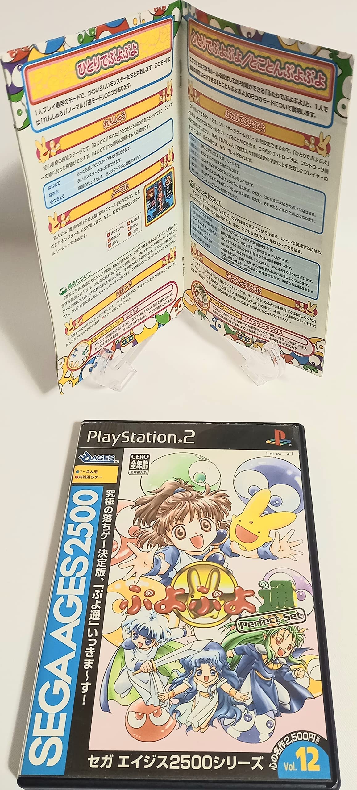 Amazon | SEGA AGES 2500 シリーズ Vol.12 ぷよぷよ通 パーフェクト