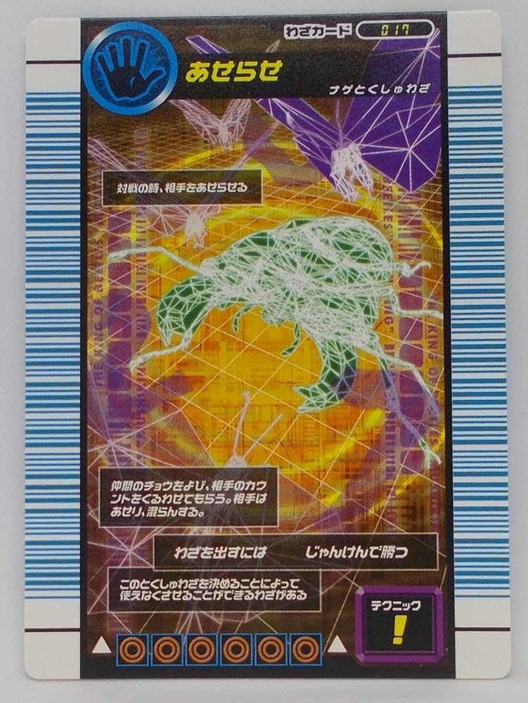 Amazon.co.jp: 【017-200701-01】あせらせ／甲虫王者 ムシキング 対戦