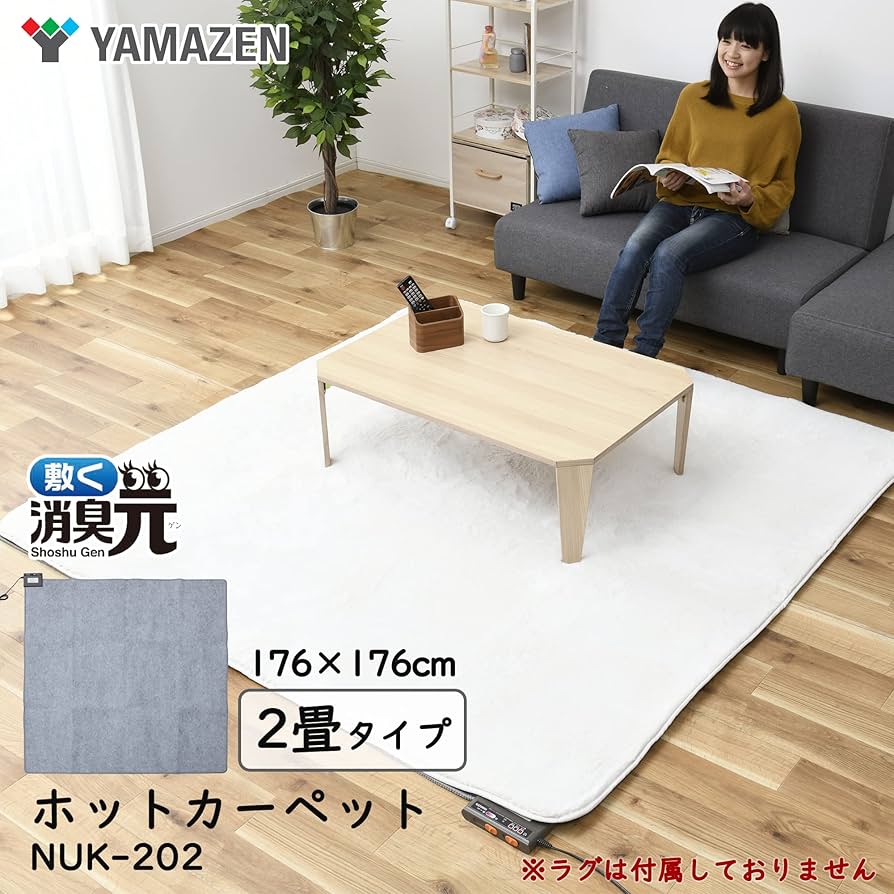 Amazon | [山善] ホットカーペット 2畳 消臭元 (ダニ退治機能) (左右