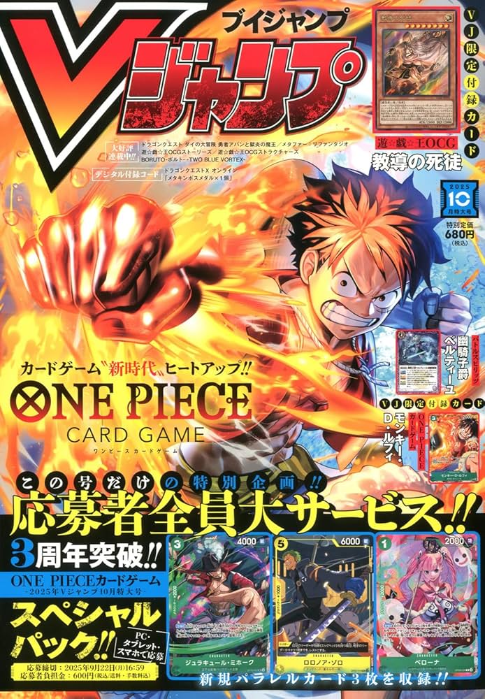 Vジャンプ (10月号) |本 | 通販 | Amazon