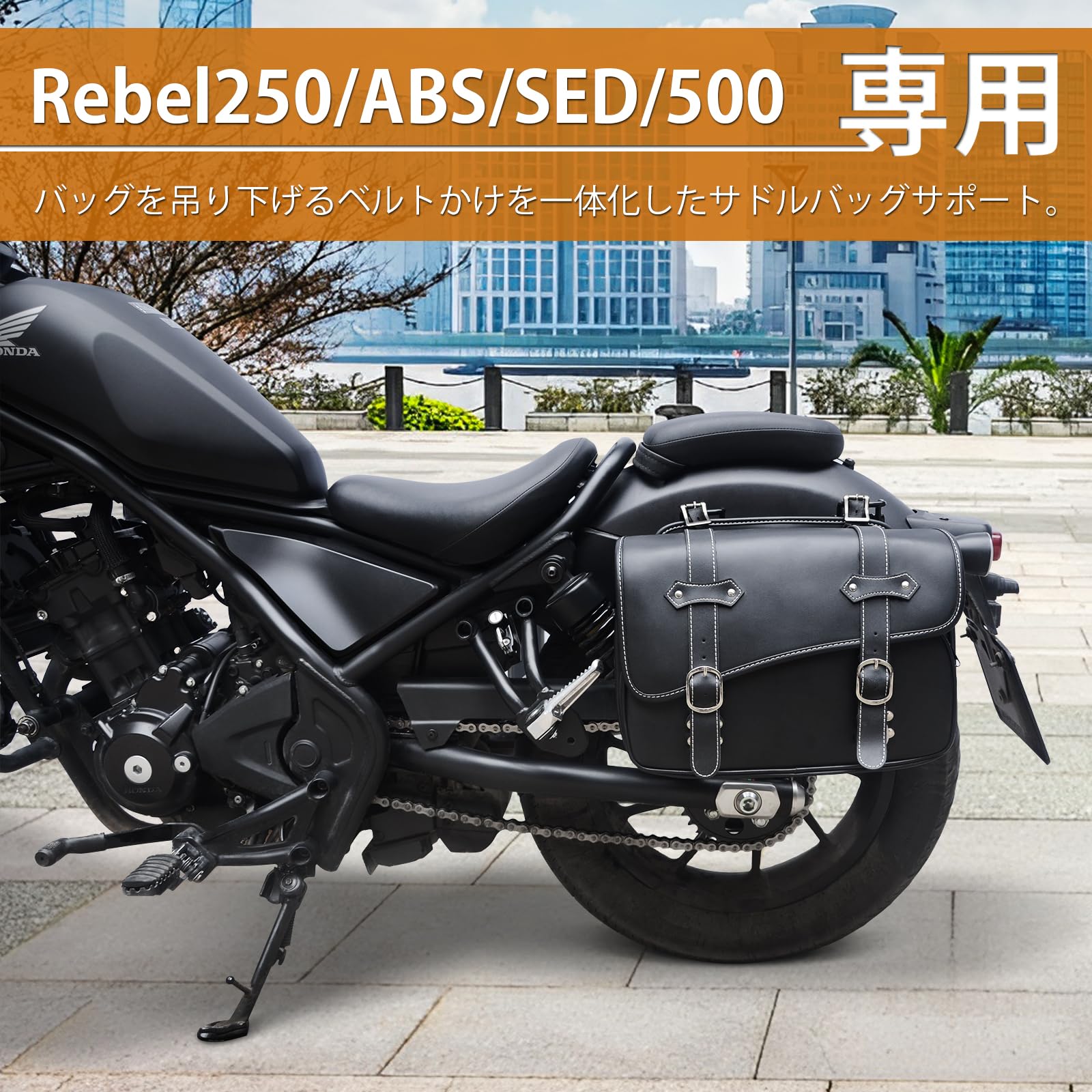 Amazon | バイク用 サイドバッグサポート レブル250/500(17-22) サドル