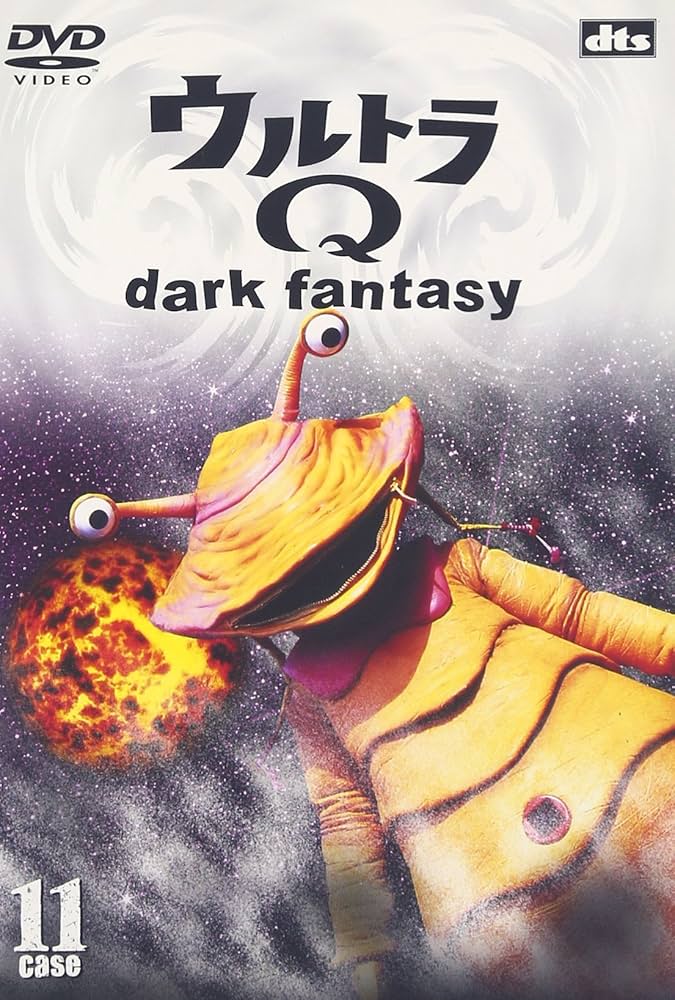 Amazon.co.jp: ウルトラQ~dark fantasy~case11 [DVD] : 袴田吉彦/遠藤