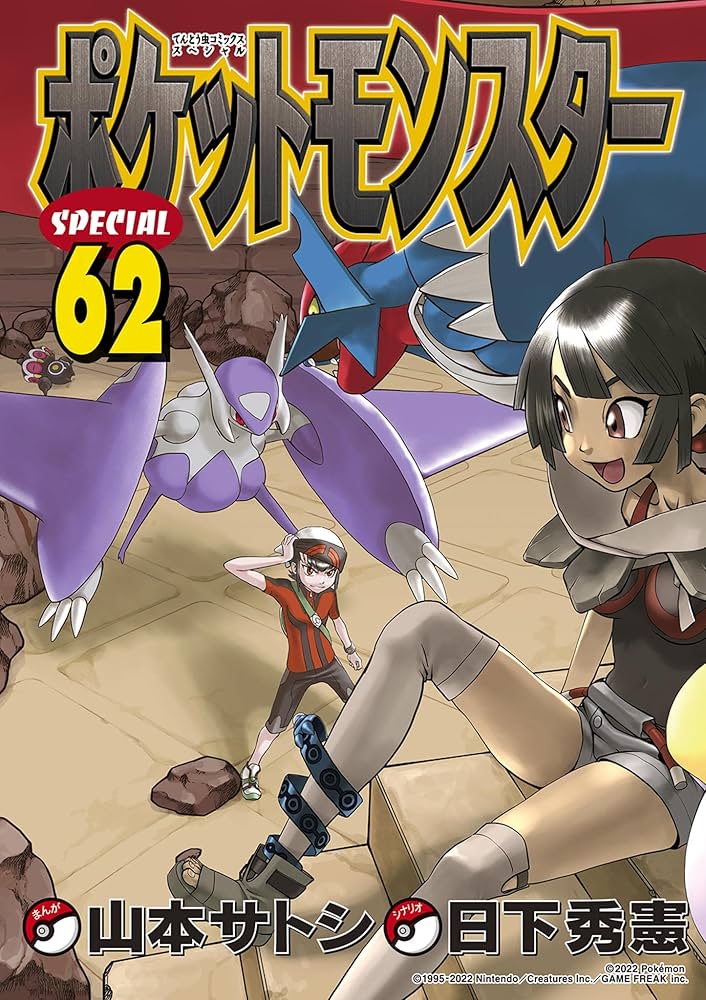 Amazon.co.jp: ポケットモンスタースペシャル（62） (てんとう虫