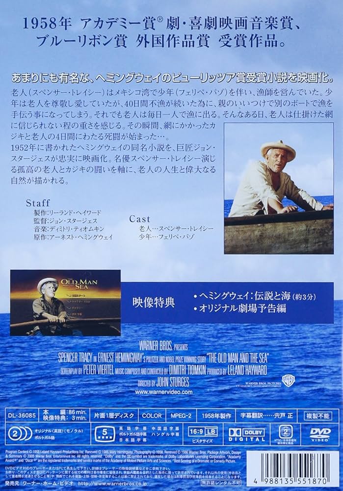 Amazon.co.jp: 老人と海 [DVD] : スペンサー・トレイシー, ジョン