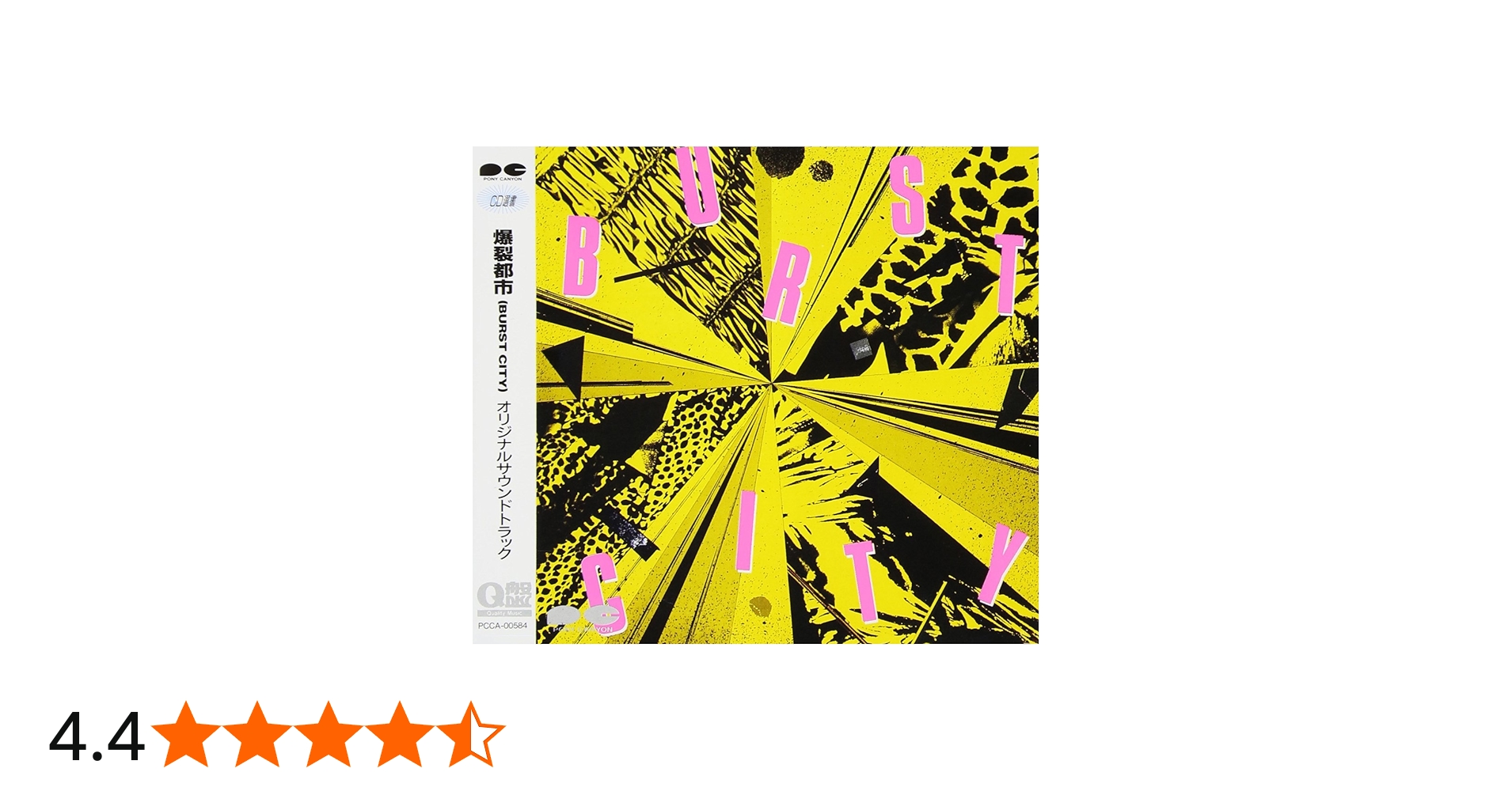 Amazon.co.jp: 爆裂都市: ミュージック