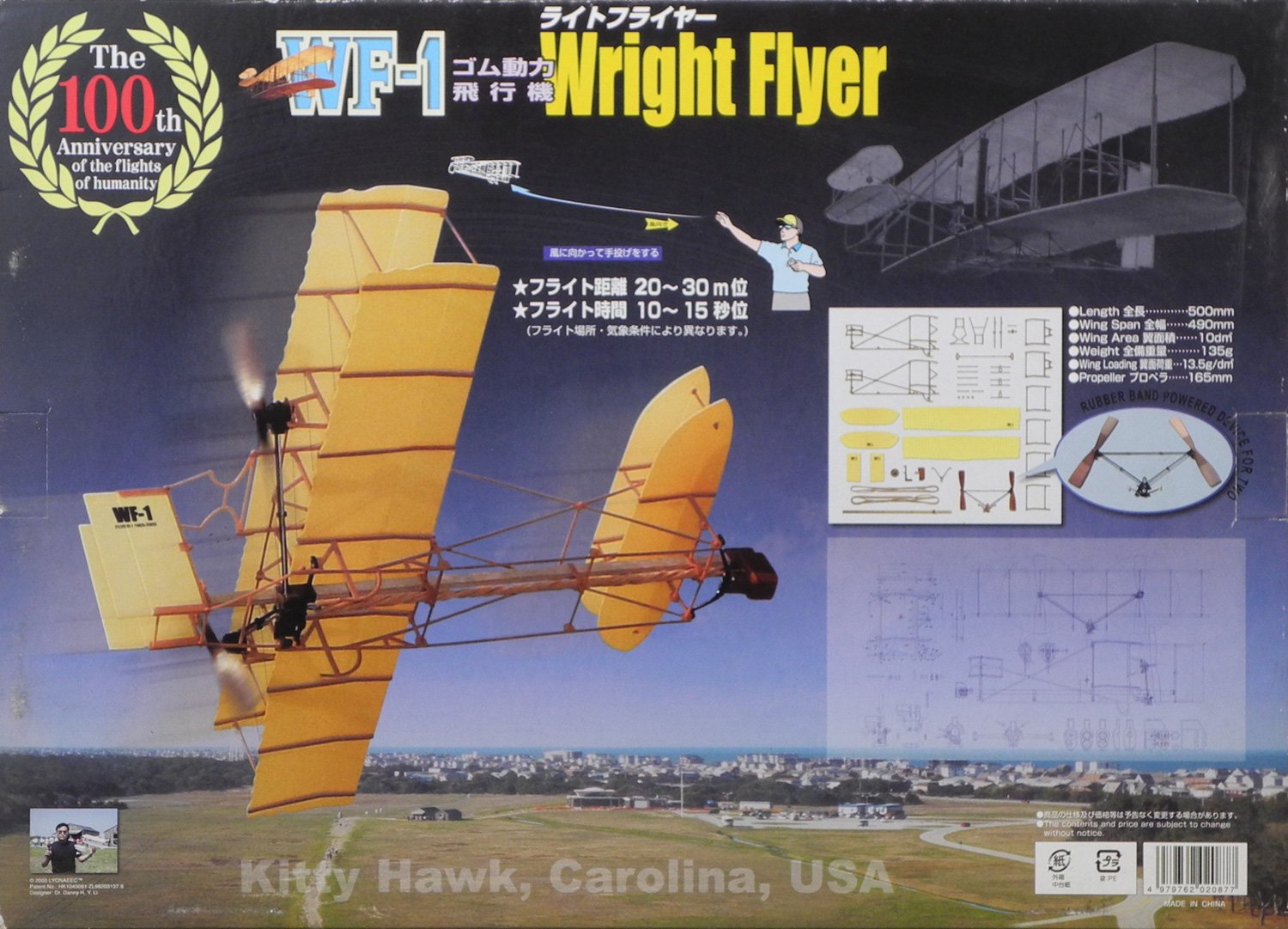 Amazon | WF-1 ゴム動力飛行機 ライトフライヤー | プラモデル 通販