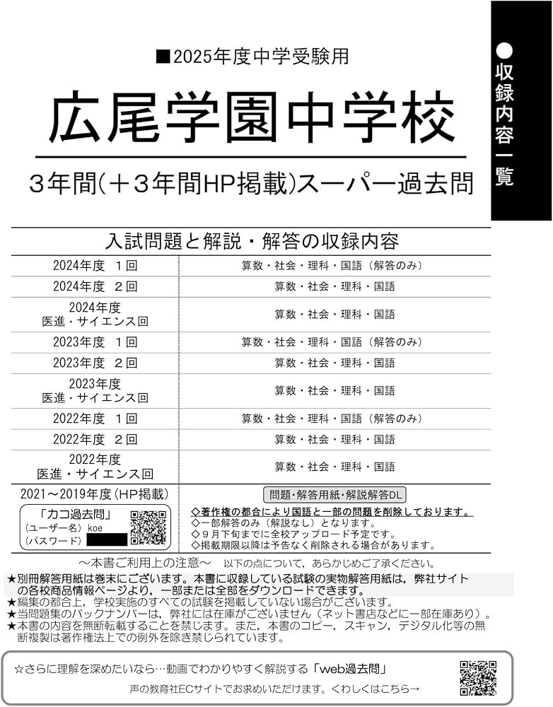 Amazon.co.jp: 広尾学園中学校 2025年度用 3年間（＋3年間HP掲載