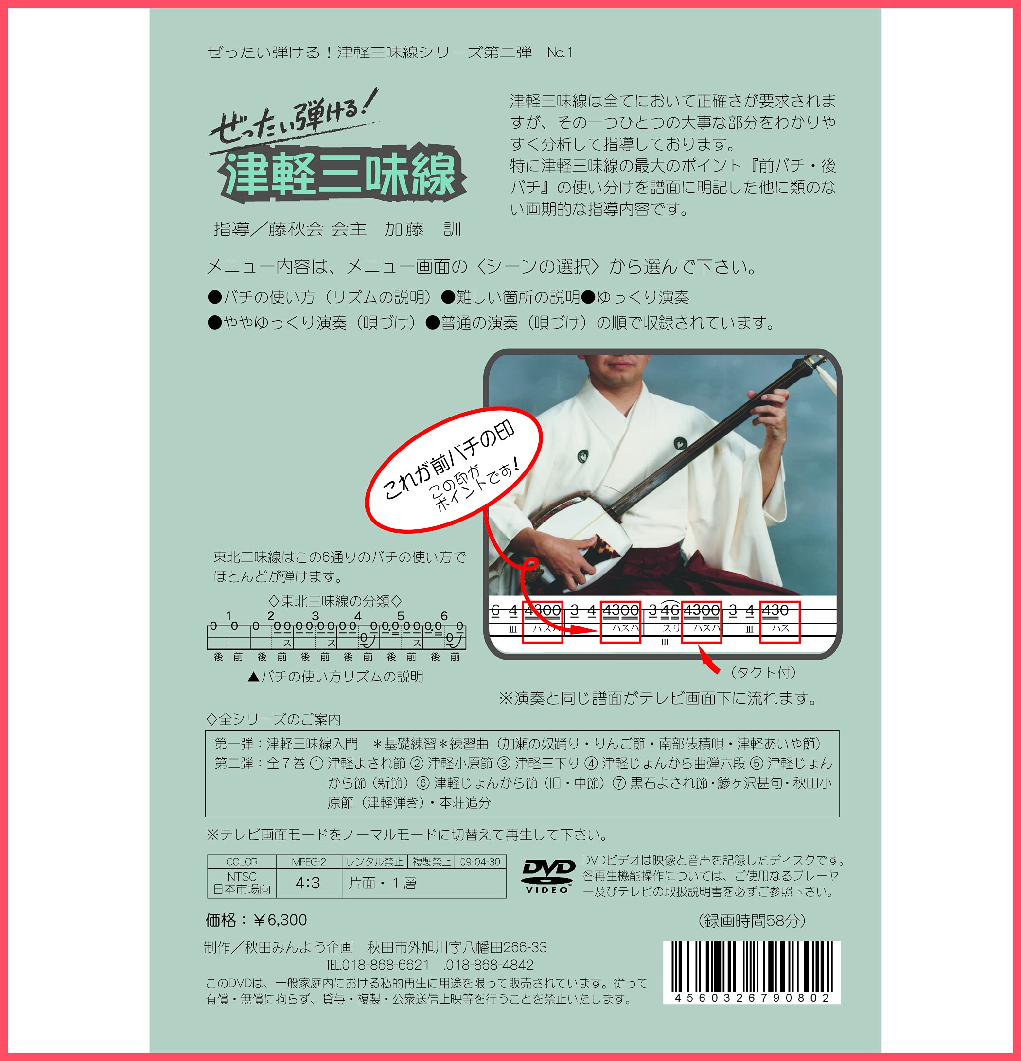 Amazon.co.jp: 第2弾 ぜったい弾ける！津軽三味線教材 DVD 津軽じょん