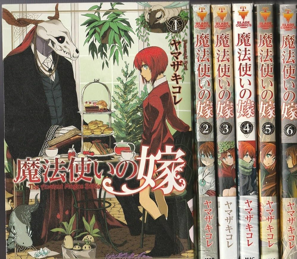 魔法使いの嫁 コミック 1-6巻セット (ブレイドコミックス) | ヤマザキ