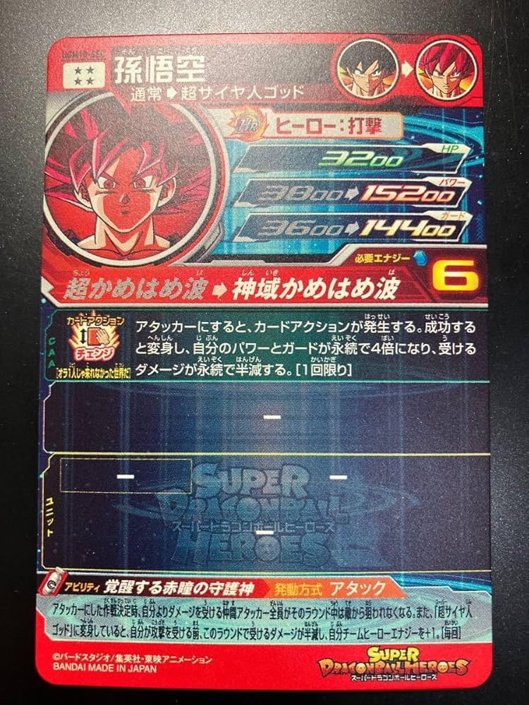 Amazon.co.jp: UGM10-SEC 孫悟空 赤悟空 赤瞳悟空 神域かめはめ波 覚醒