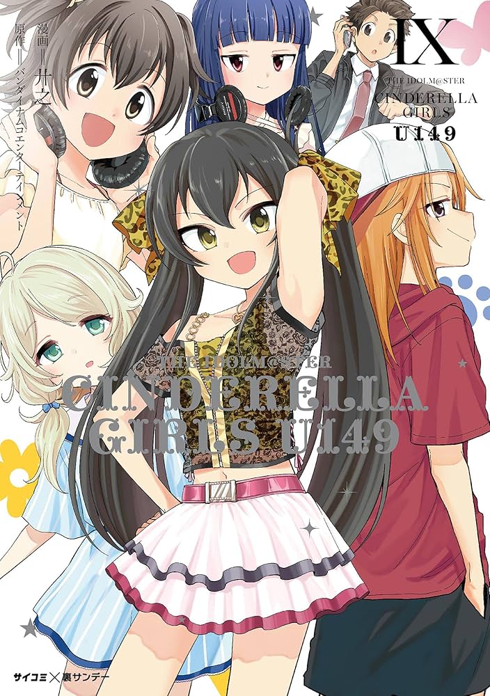 Amazon.co.jp: 【新装版】アイドルマスター シンデレラガールズ U149
