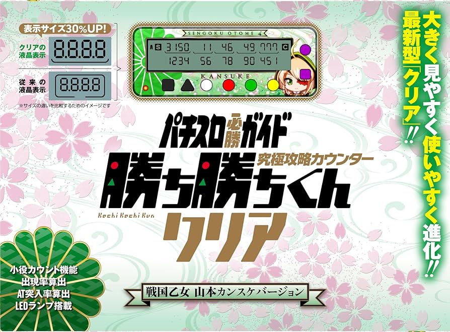 Amazon | 勝ち勝ちくん クリア 戦国乙女 山本カンスケバージョン