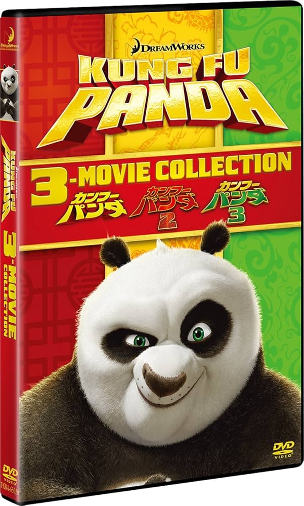 Amazon.co.jp: カンフー・パンダ 1-3DVDBOX (3枚組)(初回生産限定
