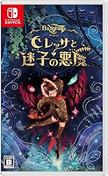 Amazon.co.jp: ベヨネッタ オリジンズ: セレッサと迷子の悪魔 -Switch