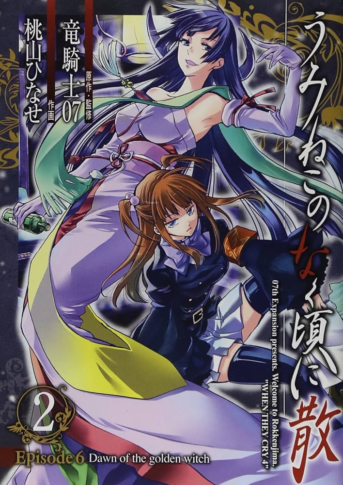 Amazon.co.jp: うみねこのなく頃に散 Episode6:Dawn of the golden