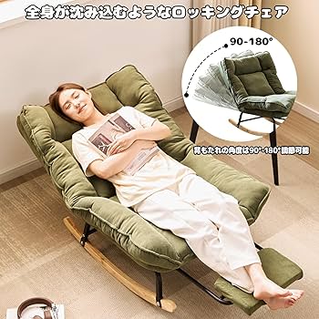 Amazon｜Simcat ロッキングチェア リクライニング 一人掛け 多機能