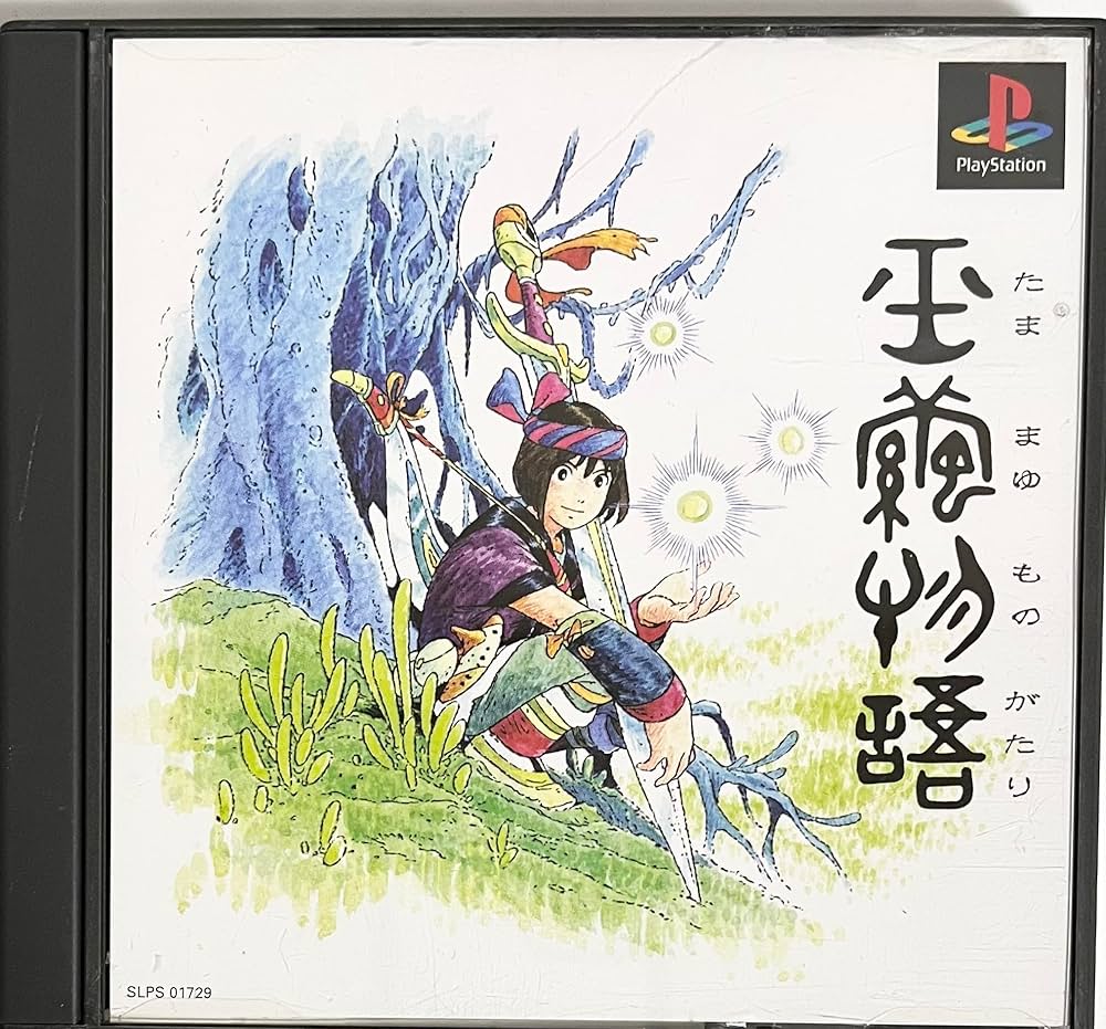 Amazon | 玉繭物語 | ゲームソフト