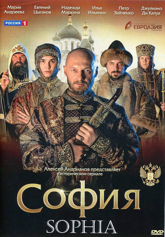 Amazon.com: Sophia София (DVD NTSC Russian Historical Movie.In