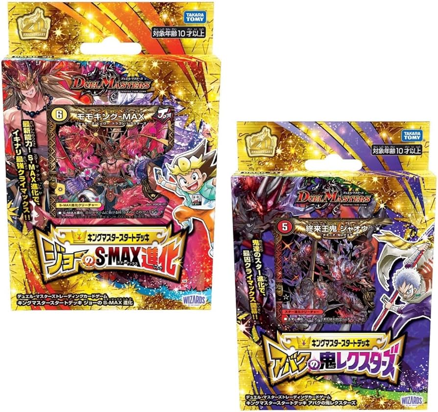 Amazon.co.jp: 【最強セット】デュエル・マスターズTCG DMSD-20 キング