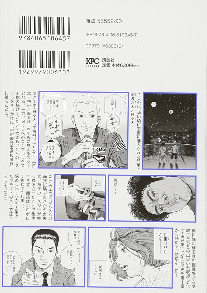 宇宙兄弟 スペシャルエディションVOL.1 「運命のネジ」編 (プラチナ