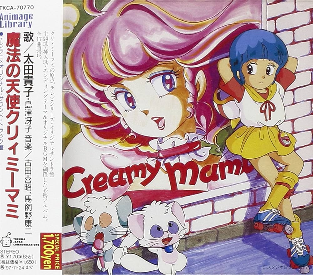Amazon.co.jp: 魔法の天使クリィミーマミ: ミュージック