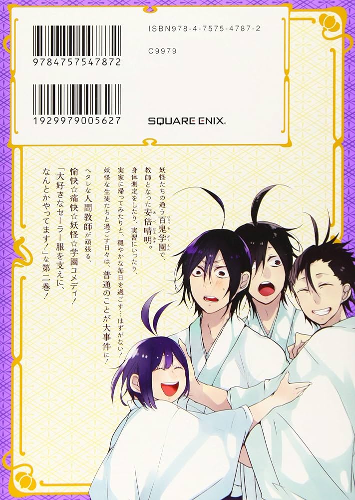 Amazon.co.jp: 妖怪学校の先生はじめました!(2) (Gファンタジー