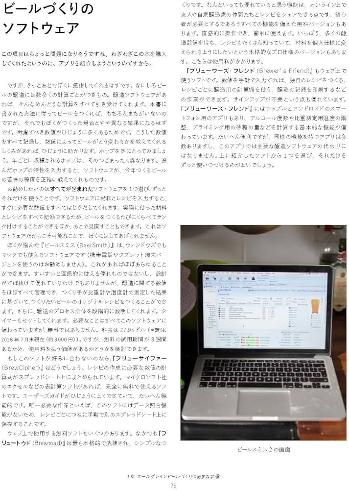 世界に通用するビールのつくりかた大事典 | ジェームズ・モートン