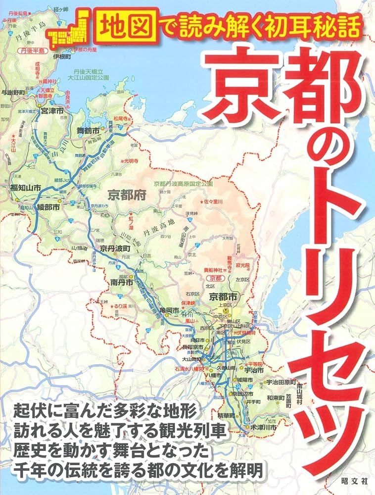 1940年 戦前旅行ガイド 京都地方 地図・旅行ガイド 1940年 戦前旅行