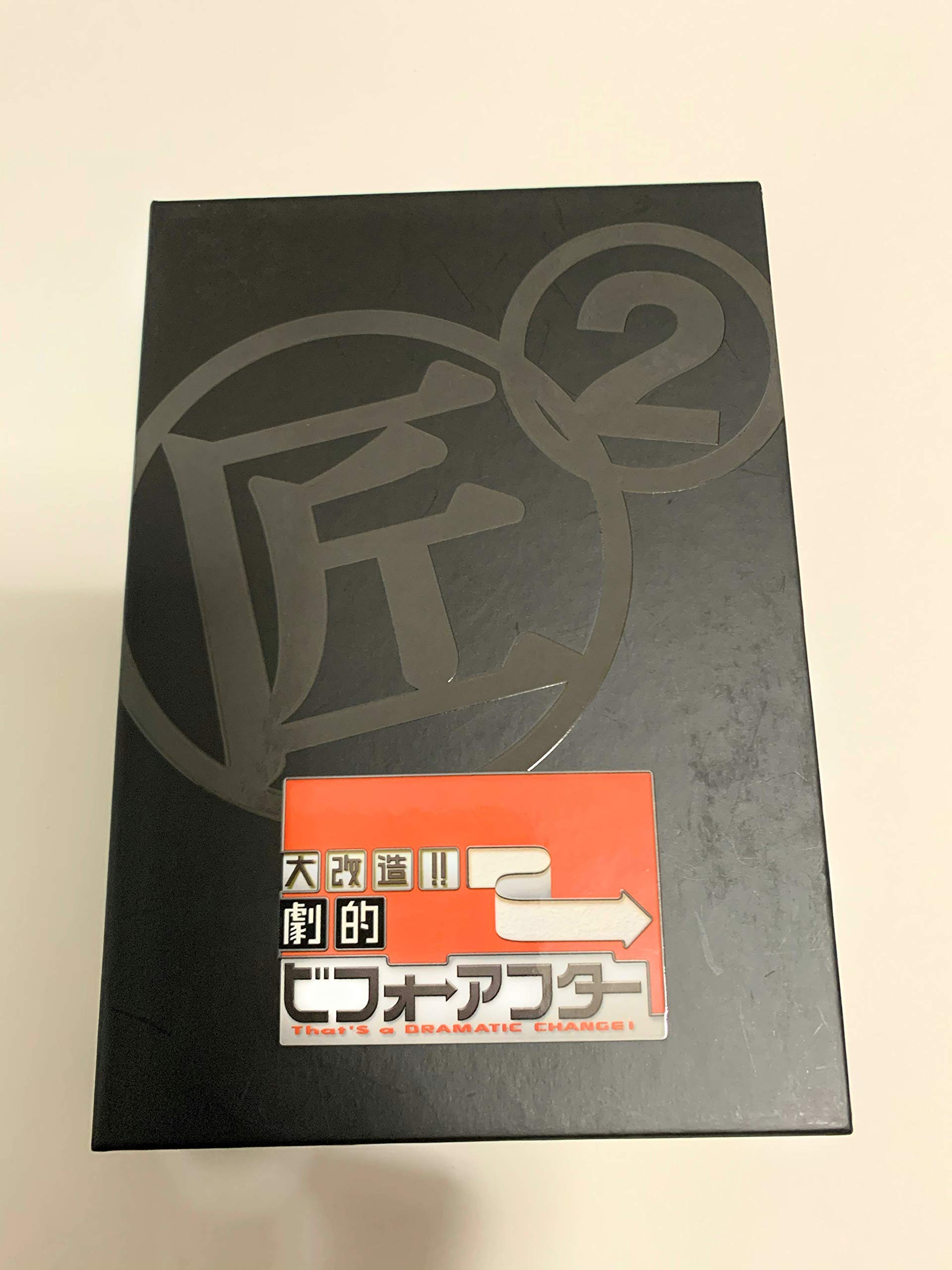 Amazon.co.jp: 大改造!!劇的ビフォーアフター DVD-BOX II(2枚組) : TV