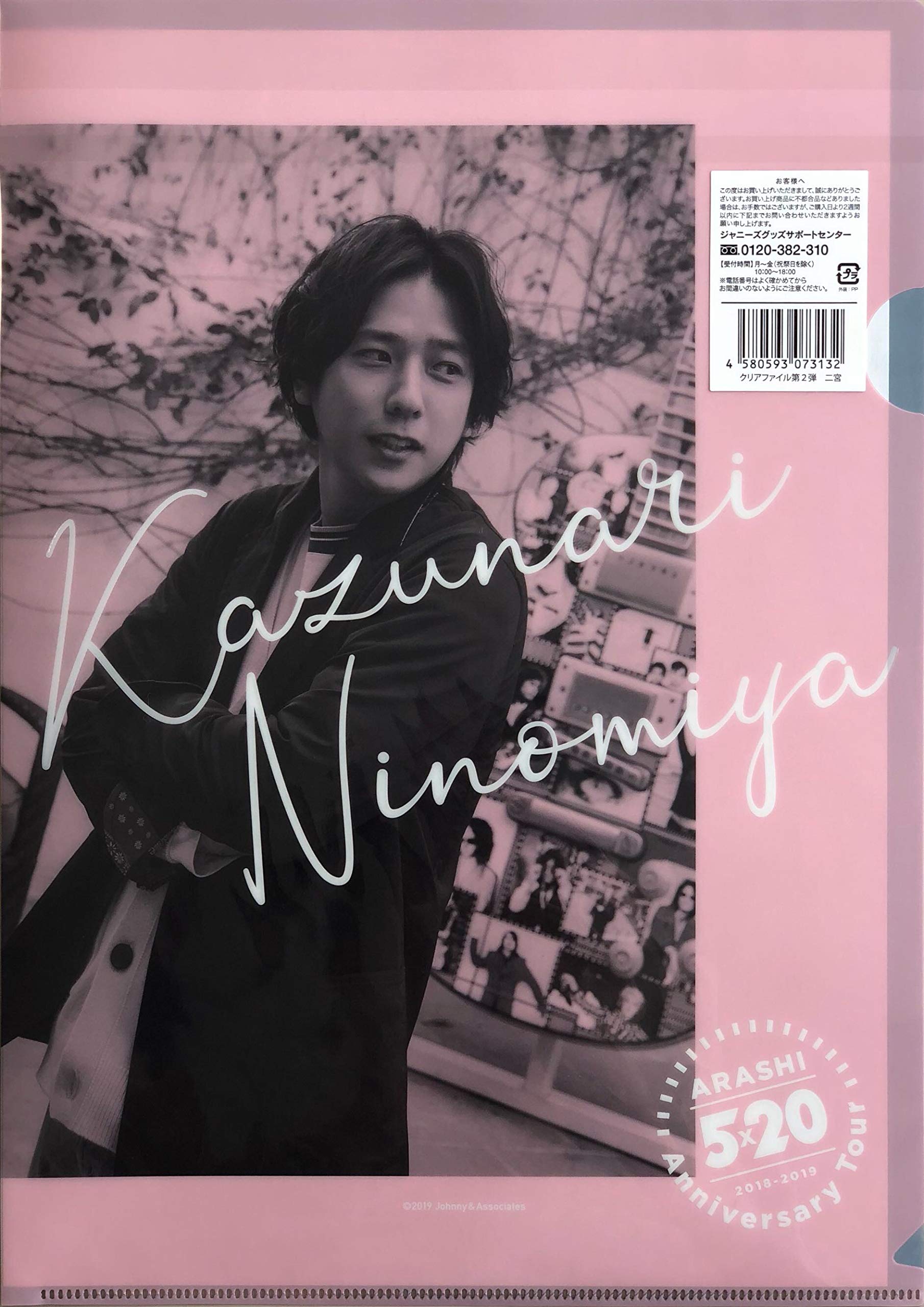 Amazon.co.jp: 嵐 ARASHI Anniversary Tour 5×20 公式グッズ クリア