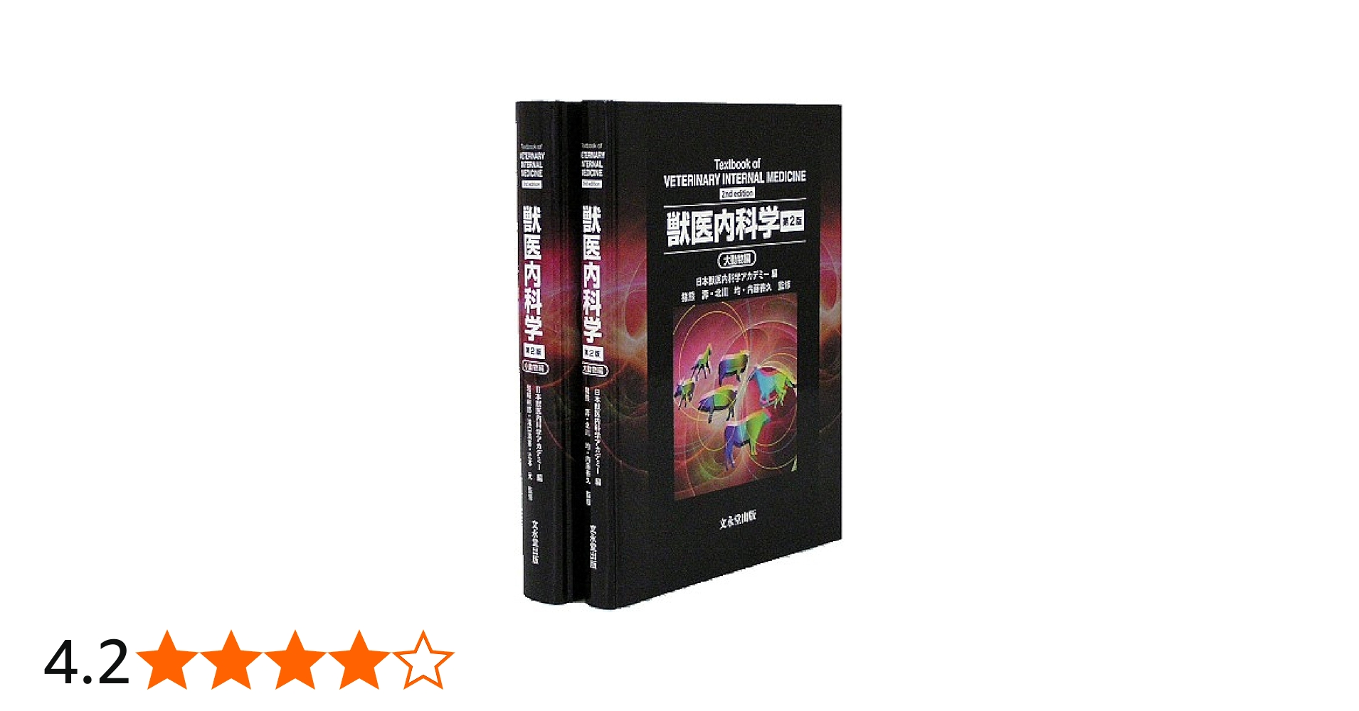 獣医生理学Veterinary Physiology 第二版 獣医生理学 第2版 JAMES G