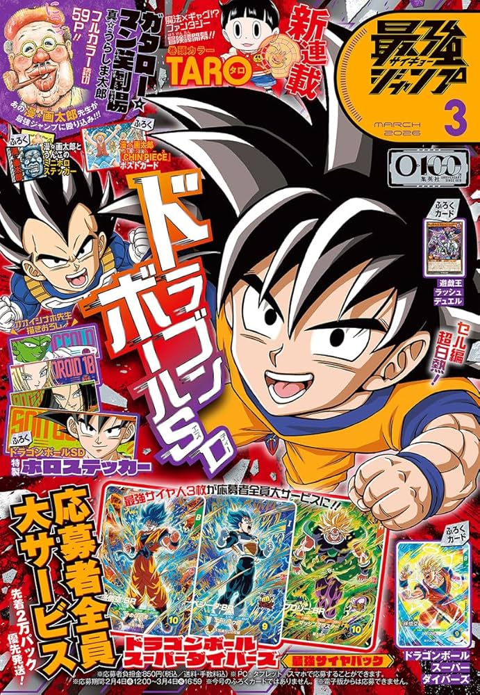 Amazon.co.jp: 最強ジャンプ 2026年3月号 eBook : 最強ジャンプ編集部