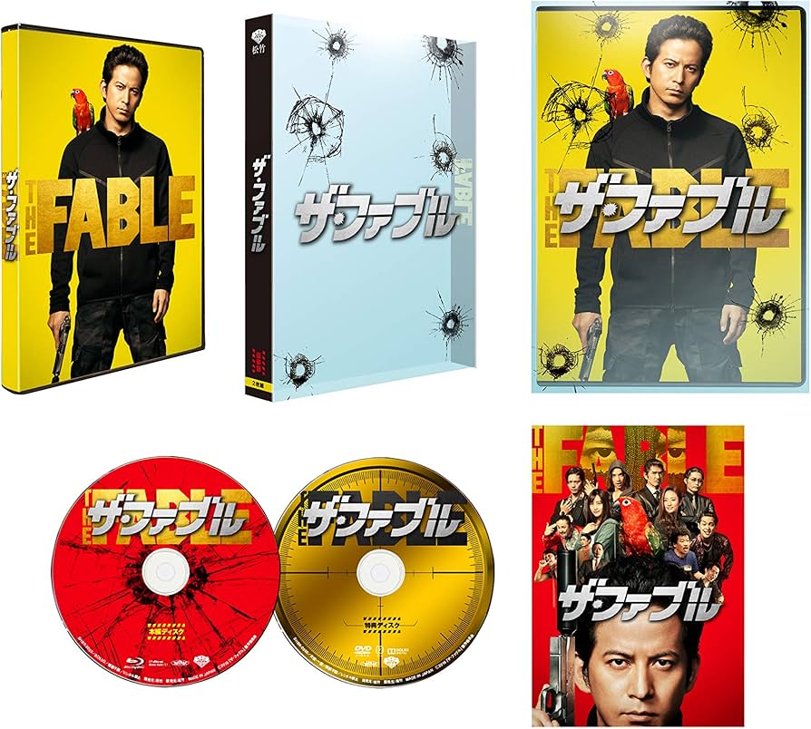 Amazon.co.jp: ザ・ファブル 豪華版 (初回限定生産) [Blu-ray] : 岡田