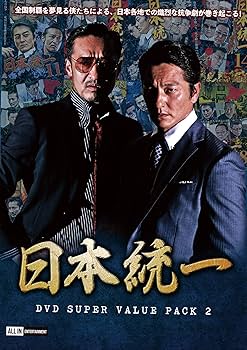 Amazon.co.jp: 日本統一 DVD SUPER VALUE PACK 2 : 本宮泰風, 山口祥行